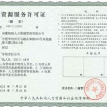 天津瑞豐人力資源公司